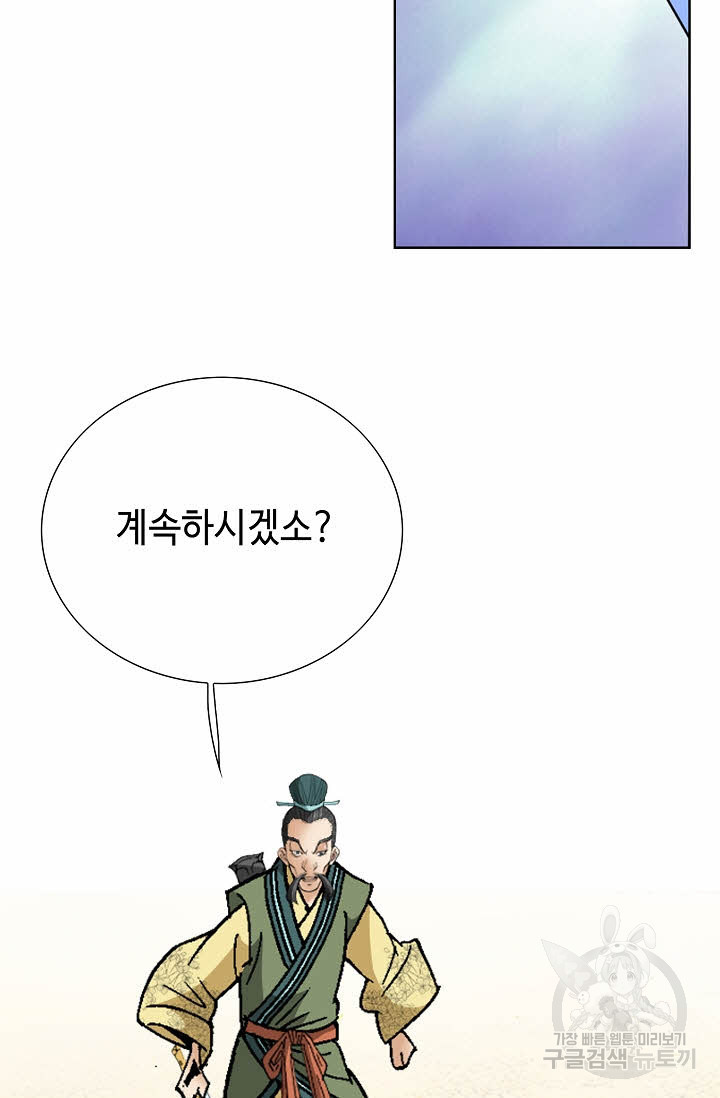 아! 형산파 42화 - 웹툰 이미지 45