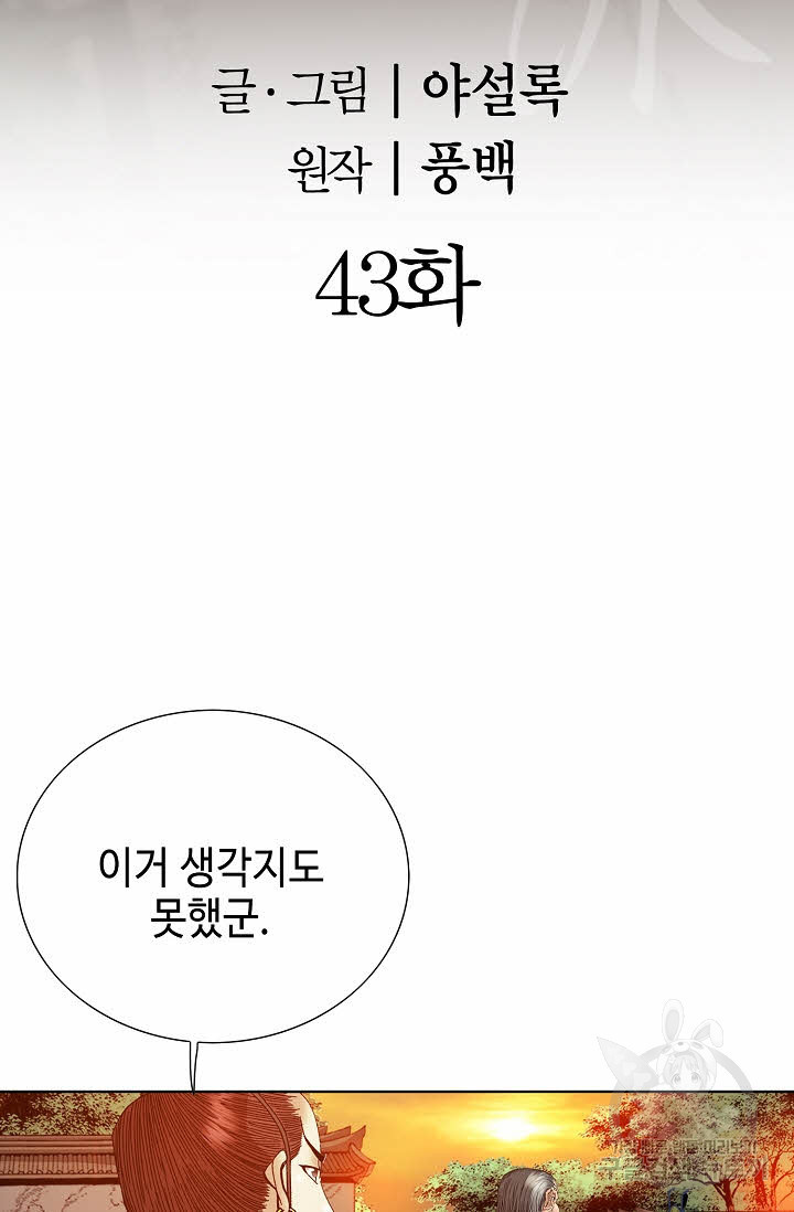 아! 형산파 43화 - 웹툰 이미지 2