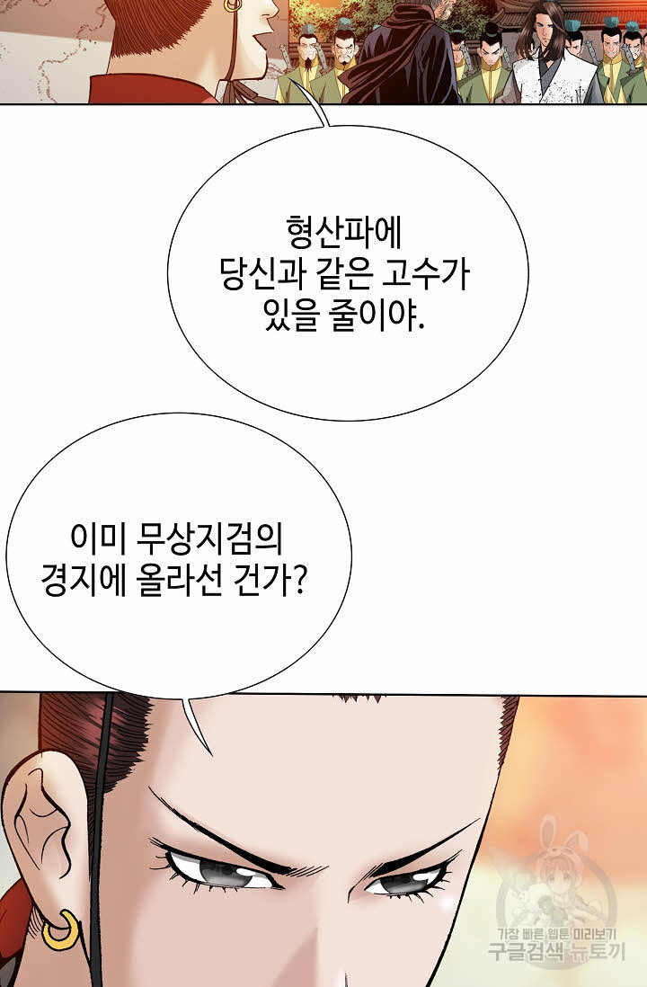 아! 형산파 43화 - 웹툰 이미지 3