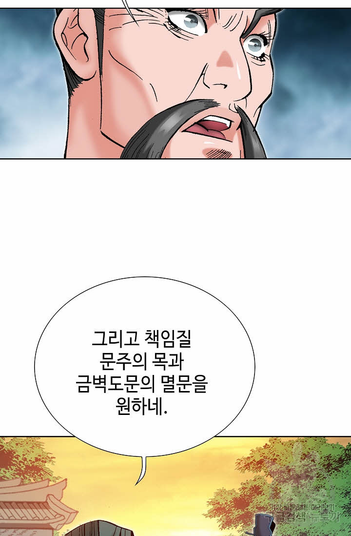 아! 형산파 43화 - 웹툰 이미지 48