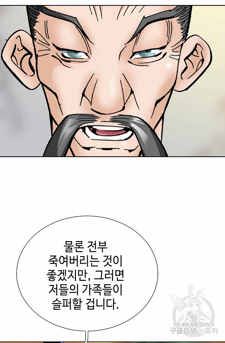 아! 형산파 43화 - 웹툰 이미지 71