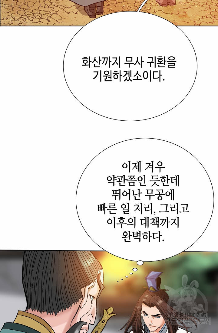 아! 형산파 43화 - 웹툰 이미지 85