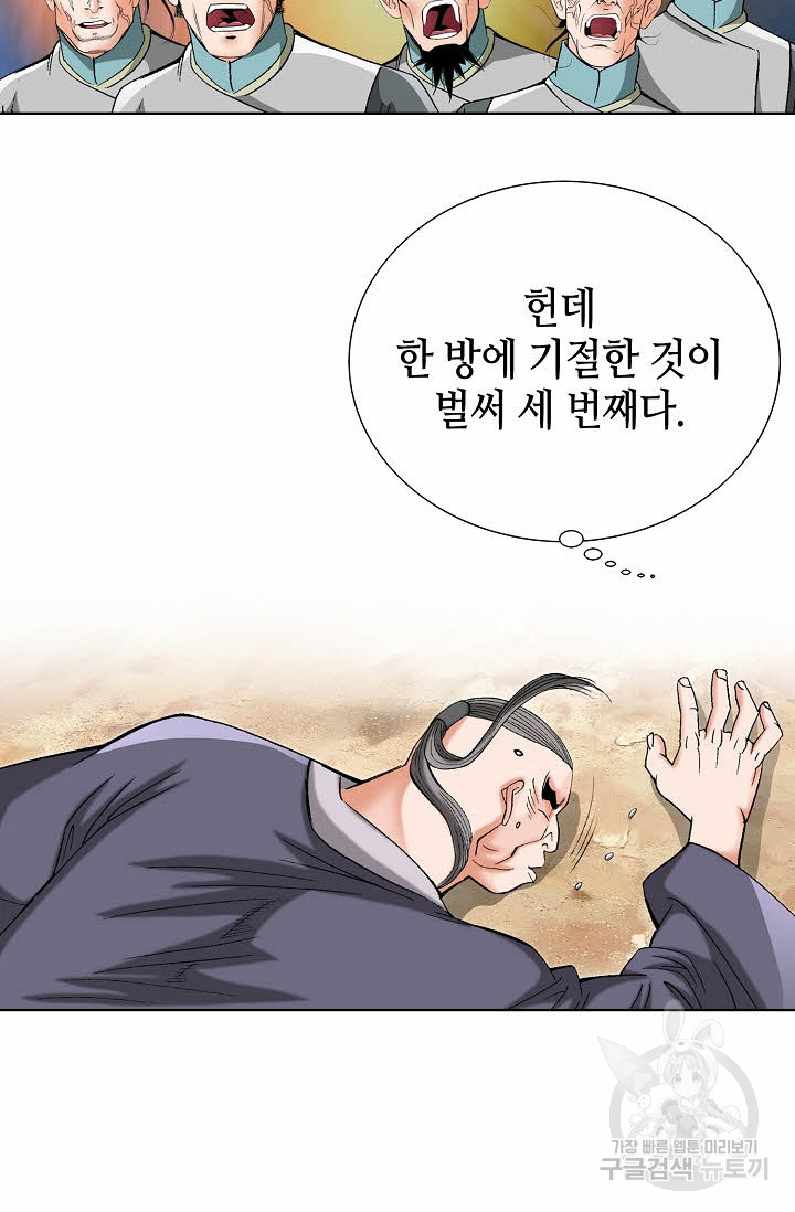 아! 형산파 44화 - 웹툰 이미지 47