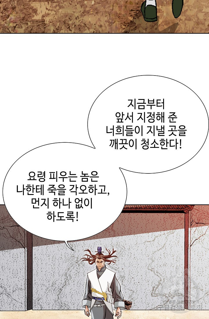 아! 형산파 45화 - 웹툰 이미지 10