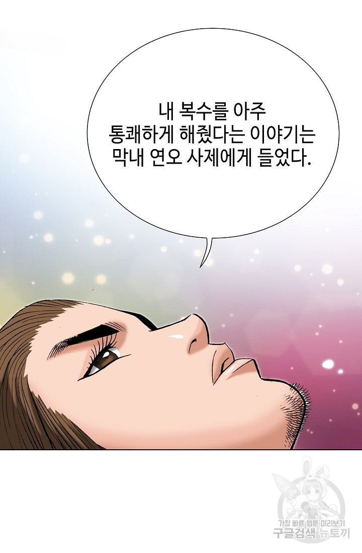 아! 형산파 45화 - 웹툰 이미지 50