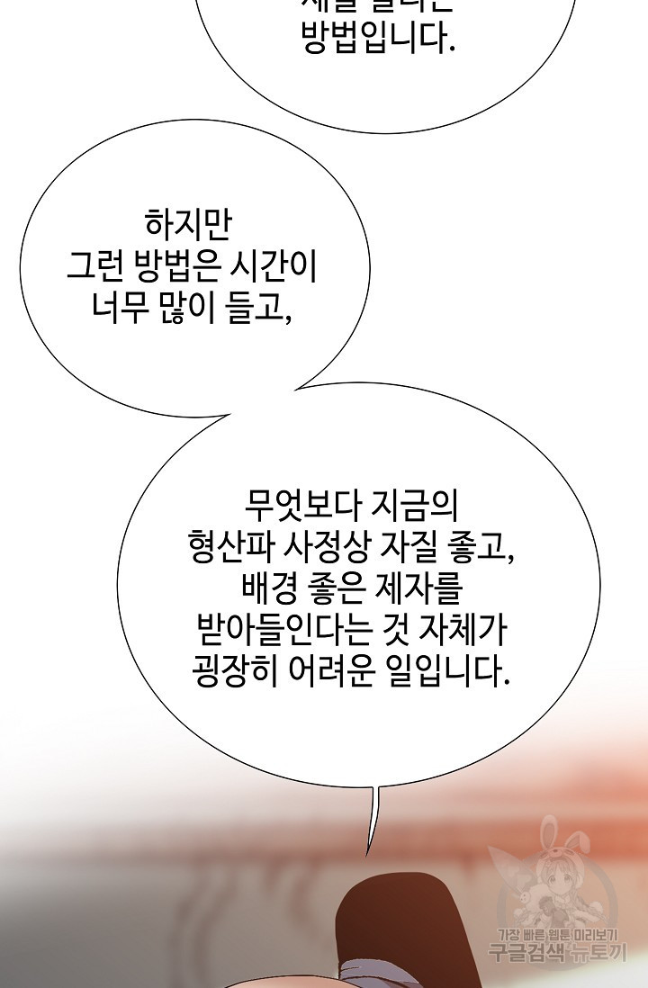 아! 형산파 45화 - 웹툰 이미지 78