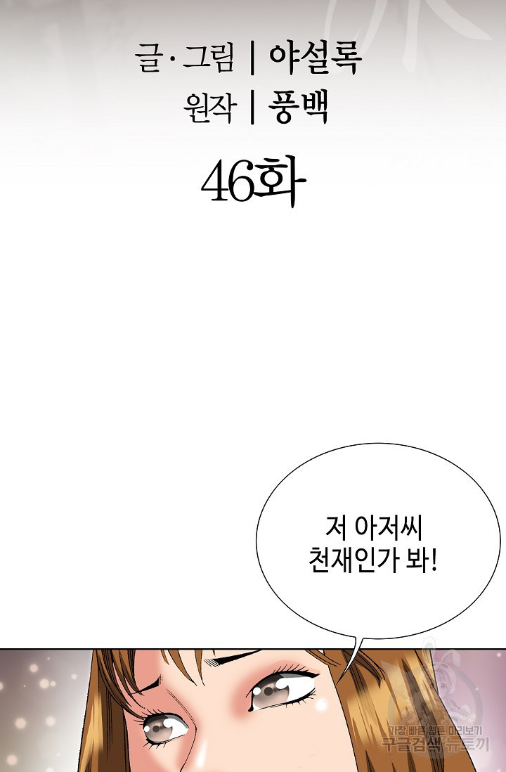 아! 형산파 46화 - 웹툰 이미지 2