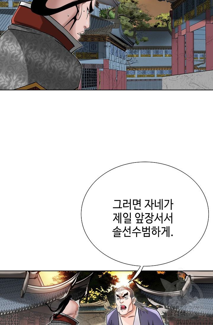 아! 형산파 46화 - 웹툰 이미지 64