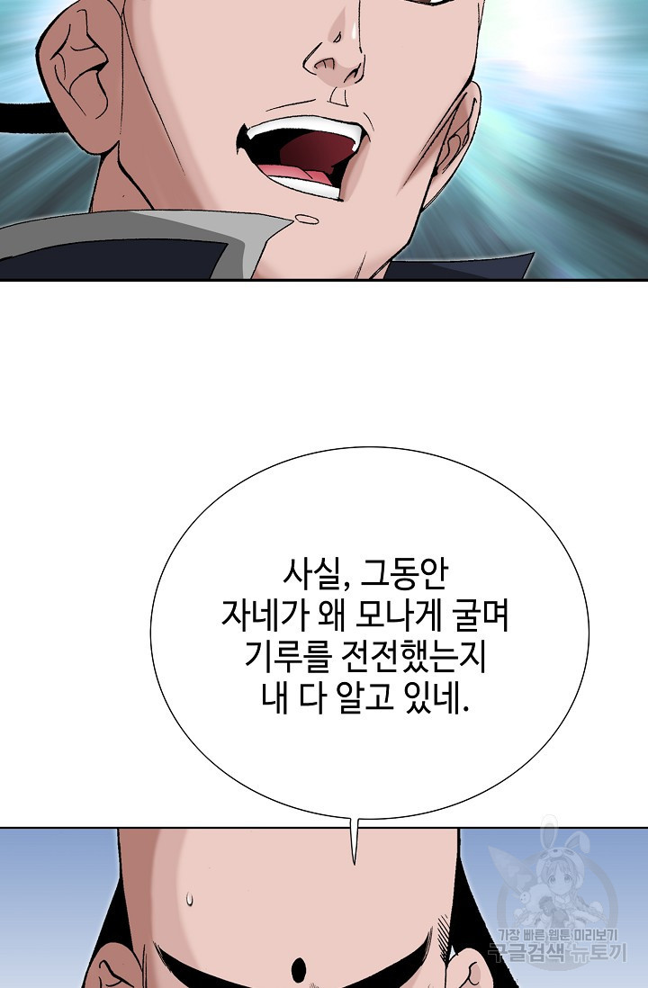 아! 형산파 46화 - 웹툰 이미지 71