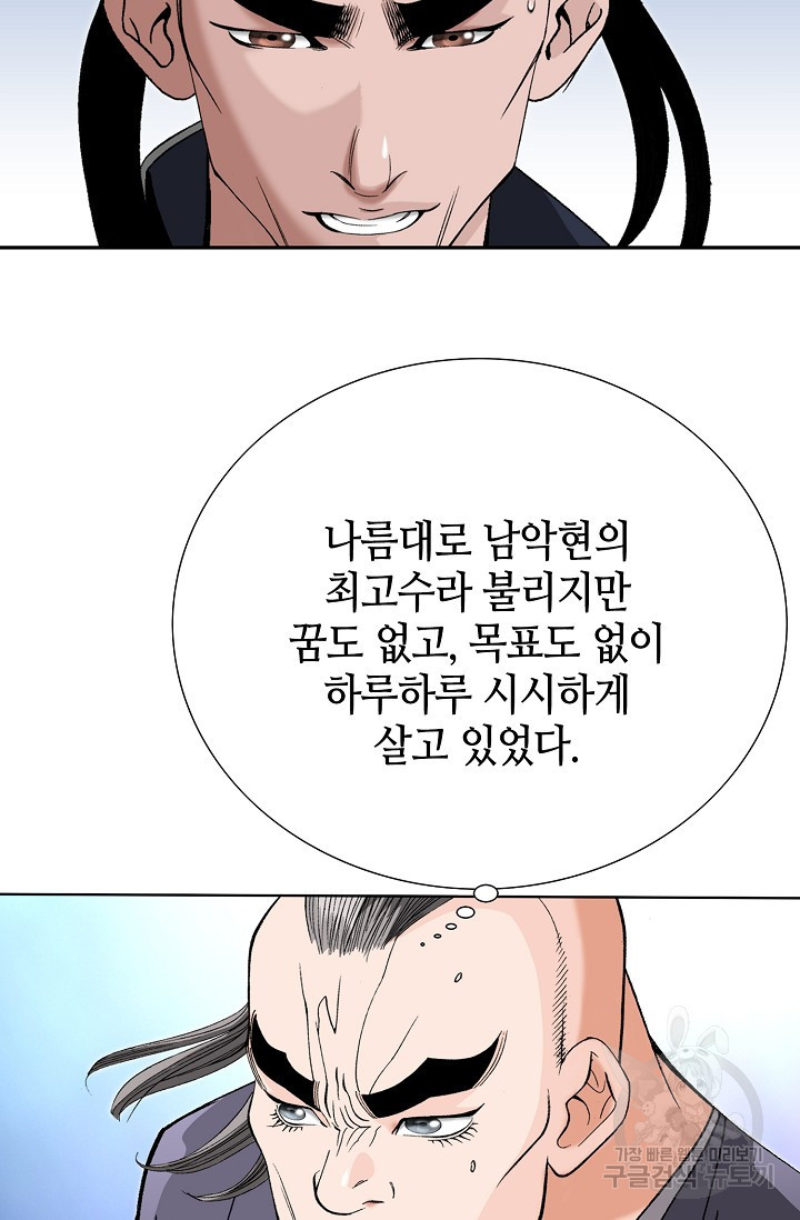 아! 형산파 46화 - 웹툰 이미지 72