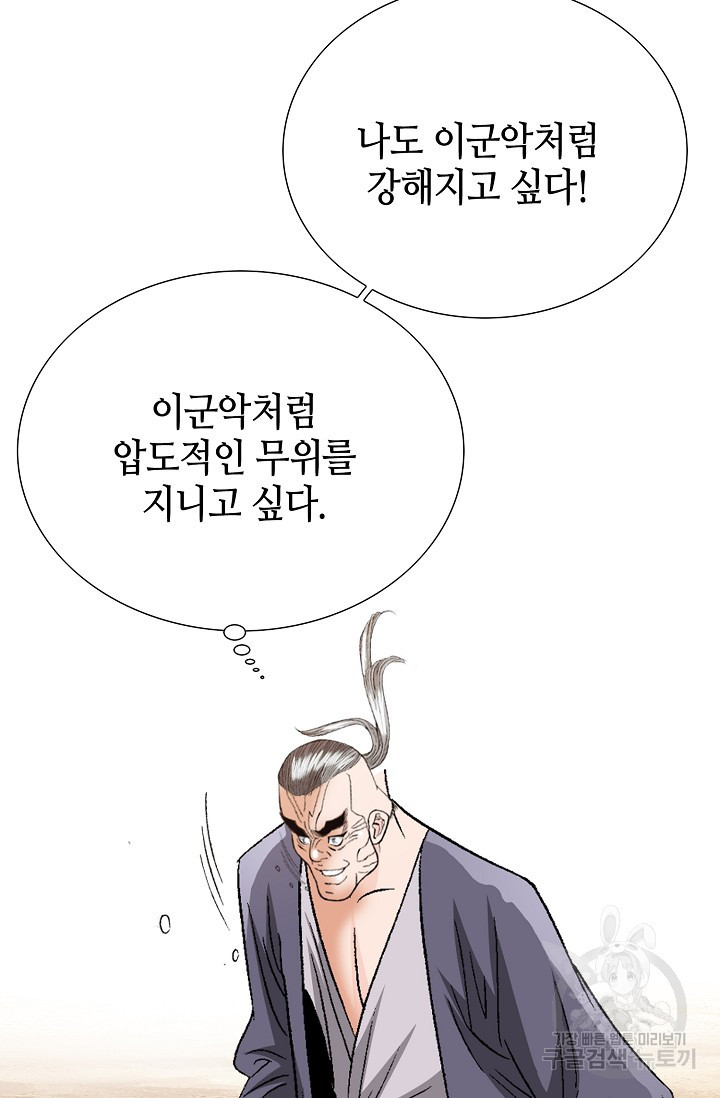 아! 형산파 46화 - 웹툰 이미지 74