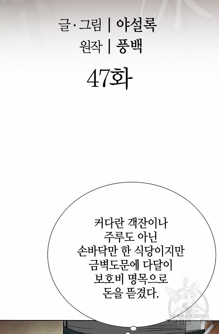 아! 형산파 47화 - 웹툰 이미지 2