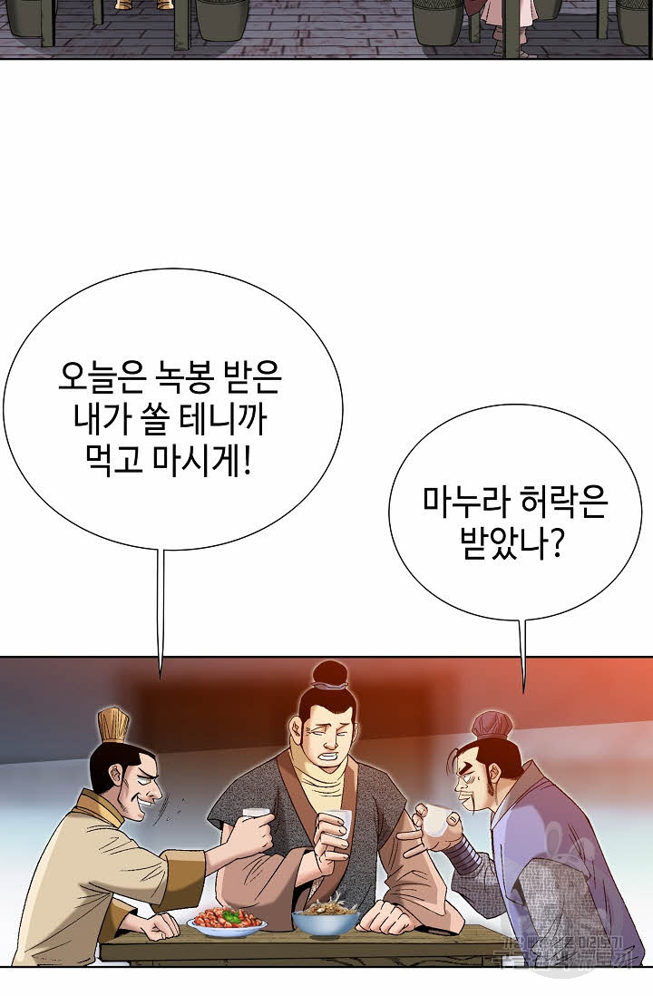 아! 형산파 47화 - 웹툰 이미지 55