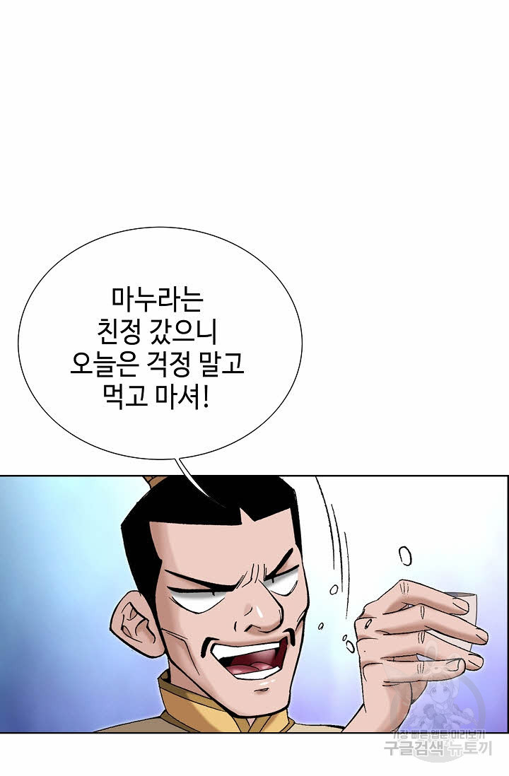 아! 형산파 47화 - 웹툰 이미지 56