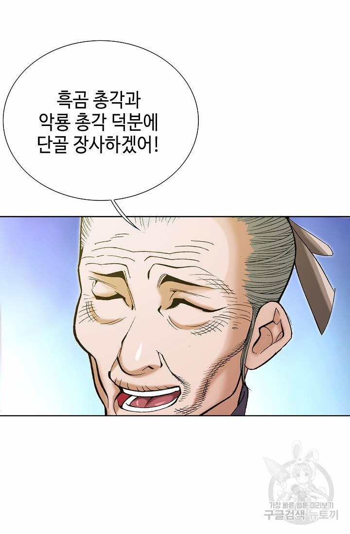 아! 형산파 47화 - 웹툰 이미지 66