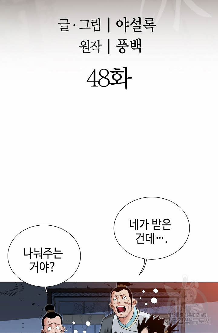 아! 형산파 48화 - 웹툰 이미지 2