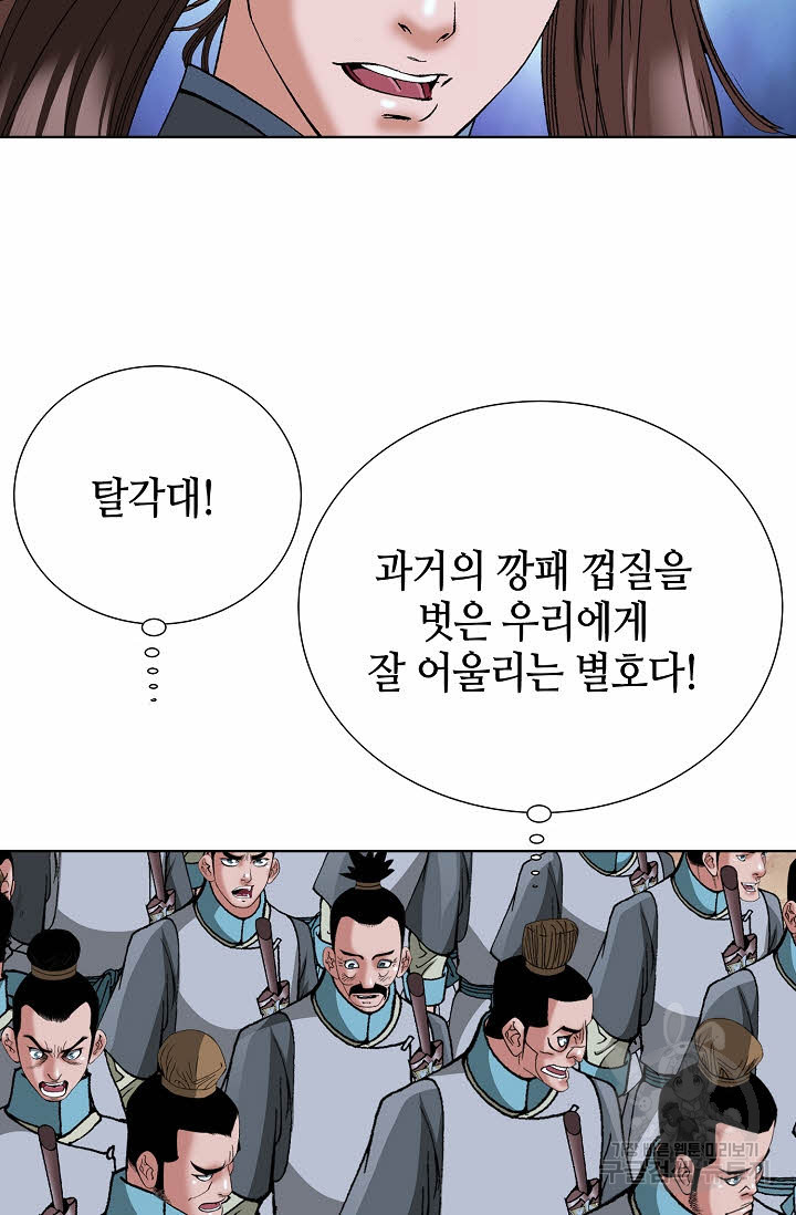 아! 형산파 48화 - 웹툰 이미지 15