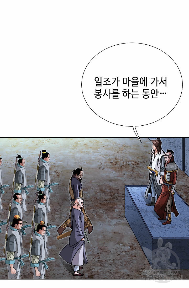 아! 형산파 48화 - 웹툰 이미지 21