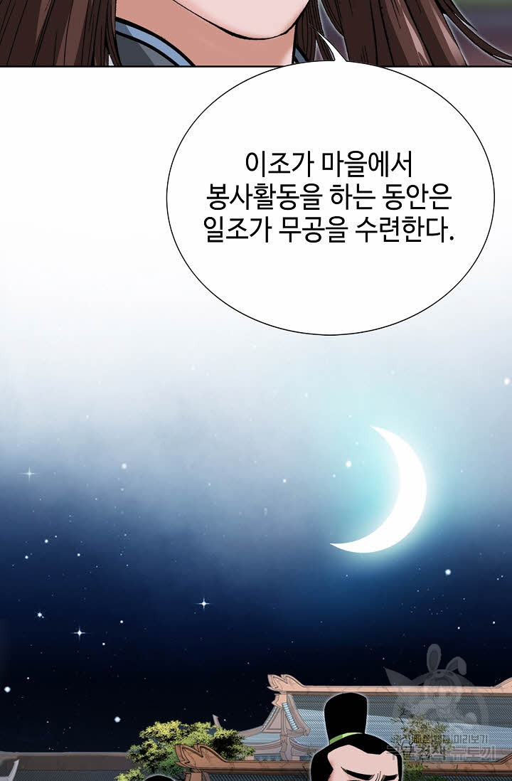 아! 형산파 48화 - 웹툰 이미지 23