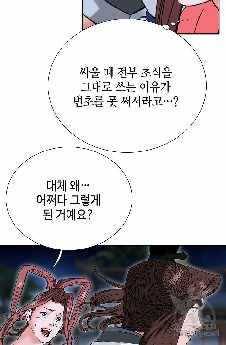 아! 형산파 48화 - 웹툰 이미지 69