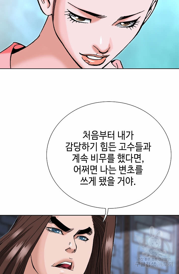 아! 형산파 48화 - 웹툰 이미지 80