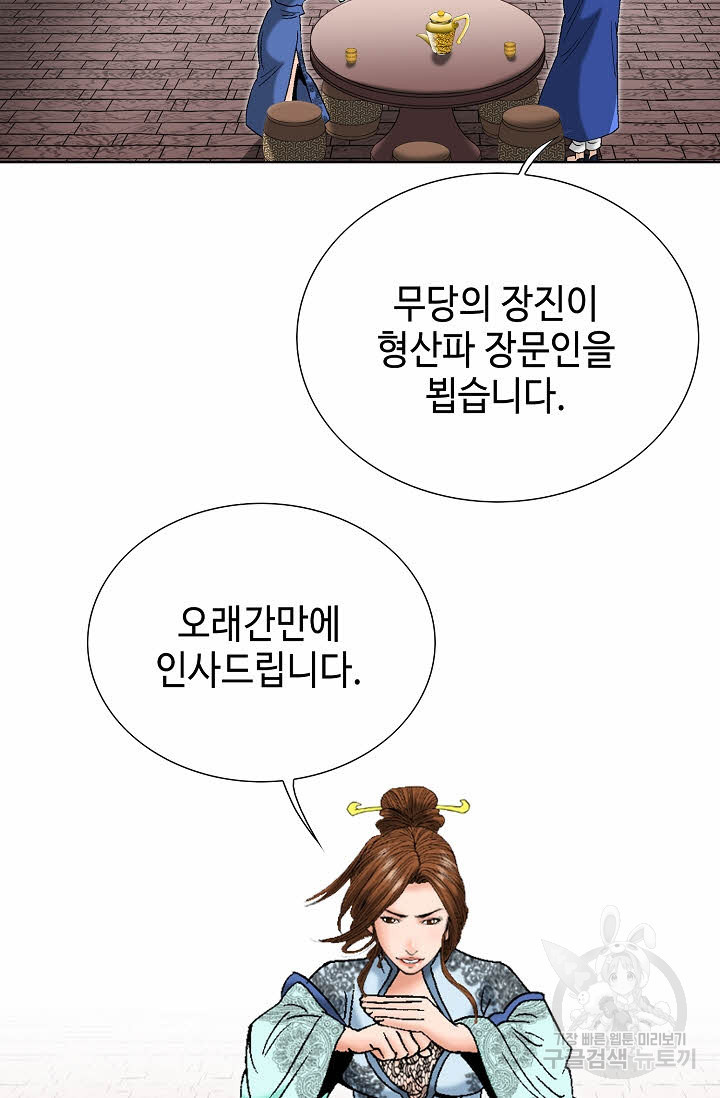 아! 형산파 49화 - 웹툰 이미지 65