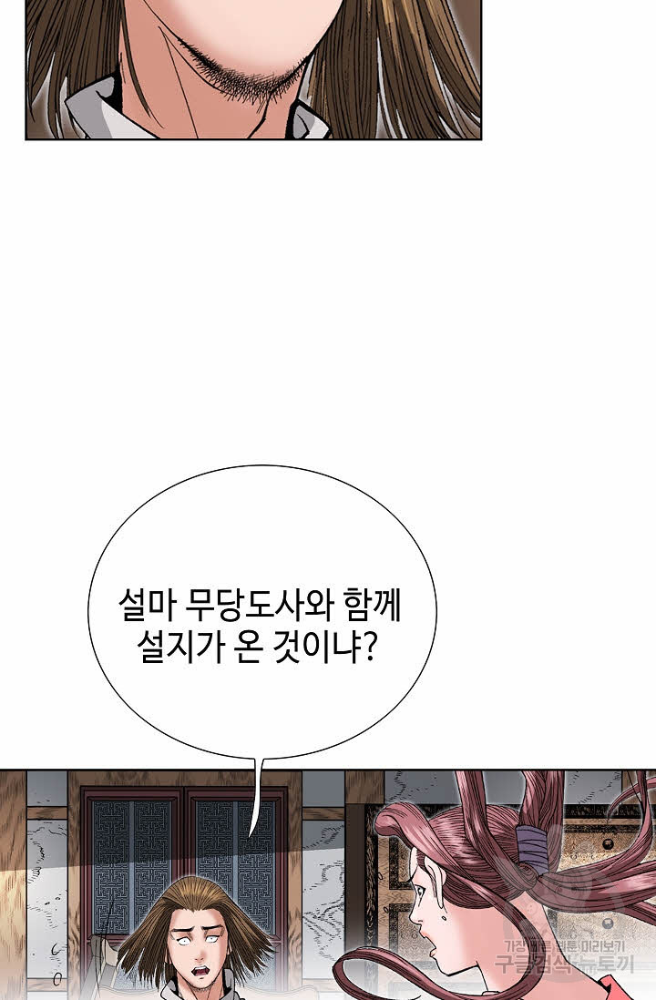 아! 형산파 49화 - 웹툰 이미지 74