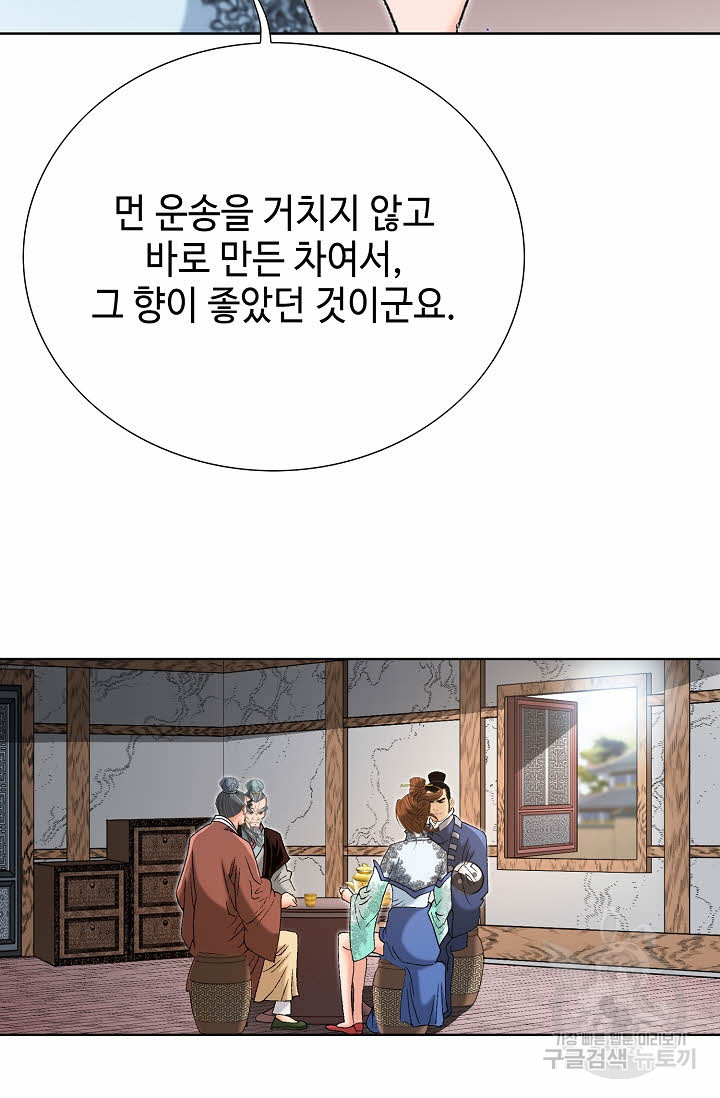 아! 형산파 49화 - 웹툰 이미지 88