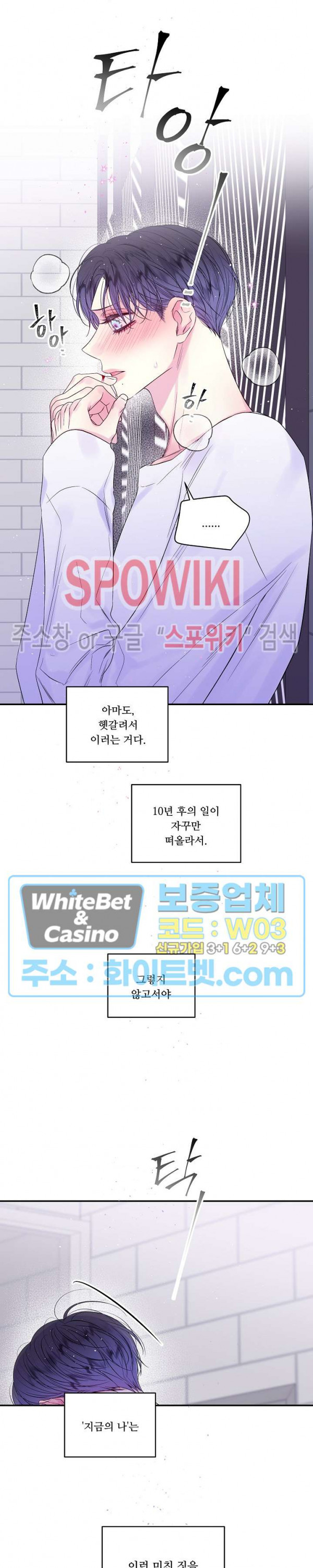 두 번째 새벽 14화 - 웹툰 이미지 18