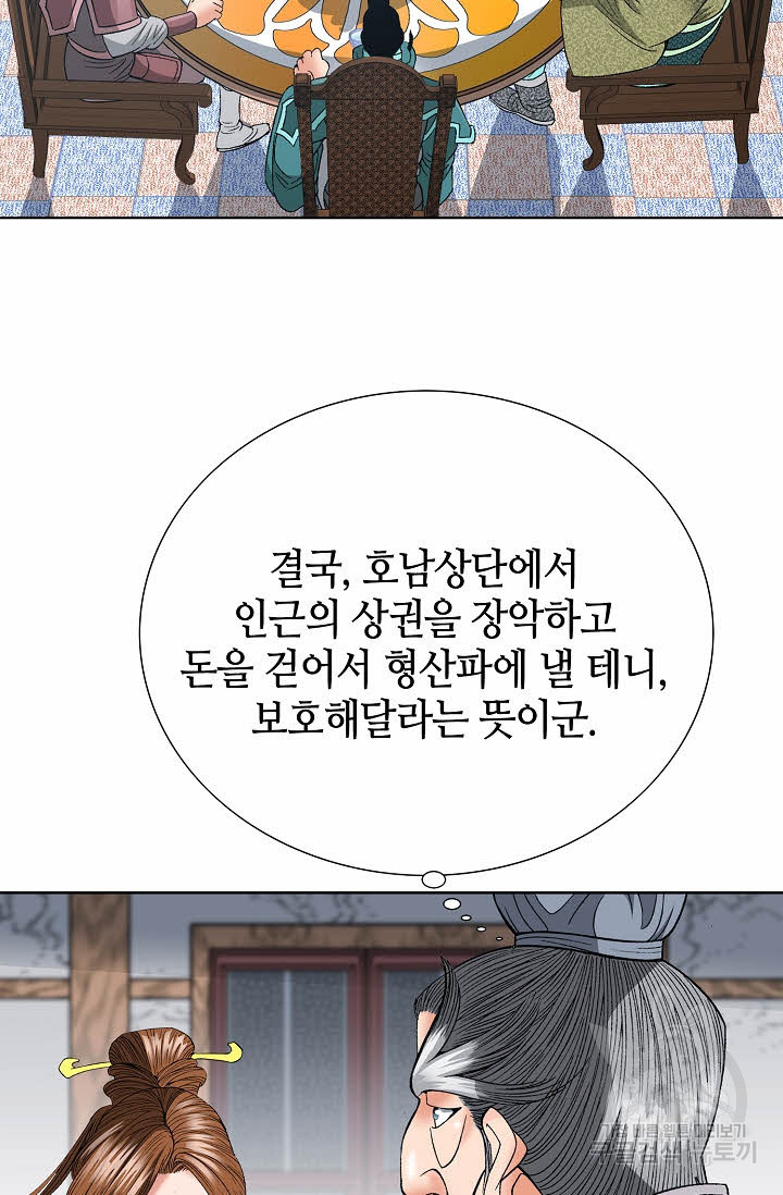 아! 형산파 50화 - 웹툰 이미지 13