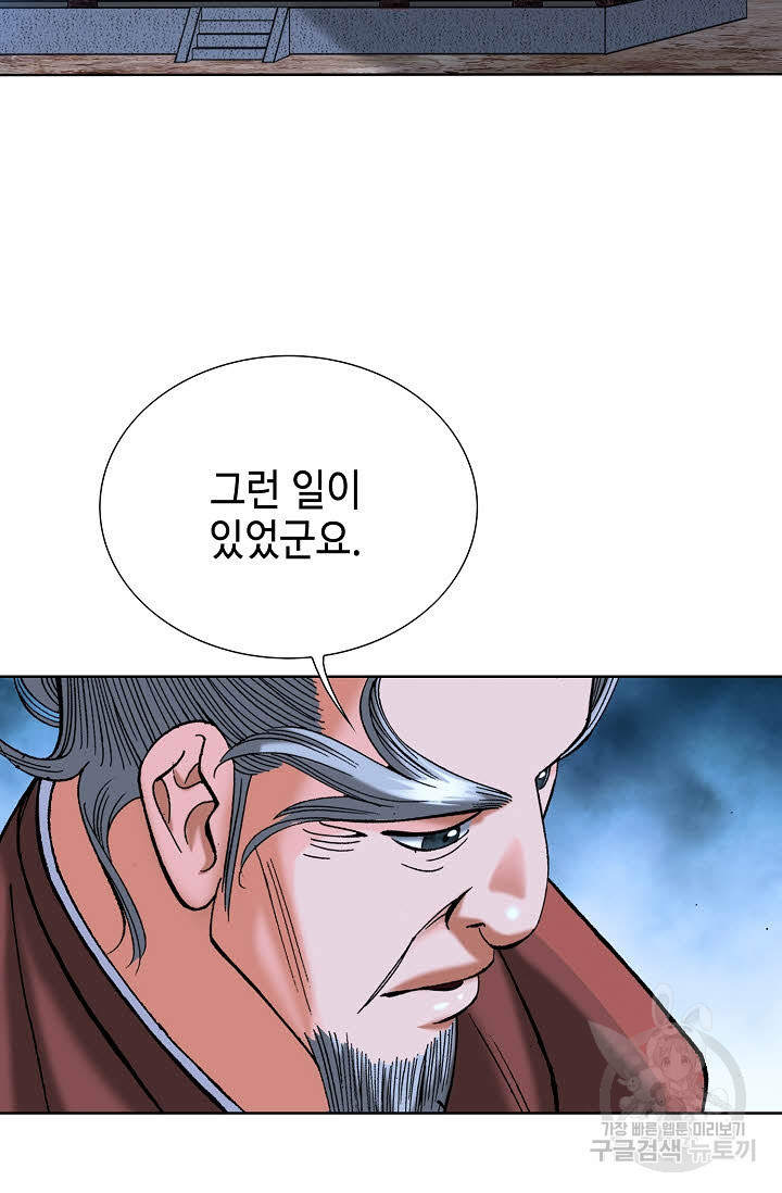 아! 형산파 50화 - 웹툰 이미지 40