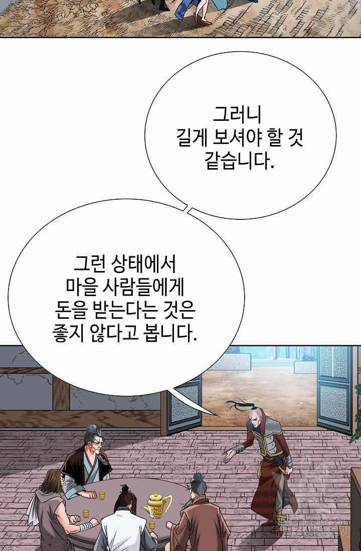 아! 형산파 50화 - 웹툰 이미지 56