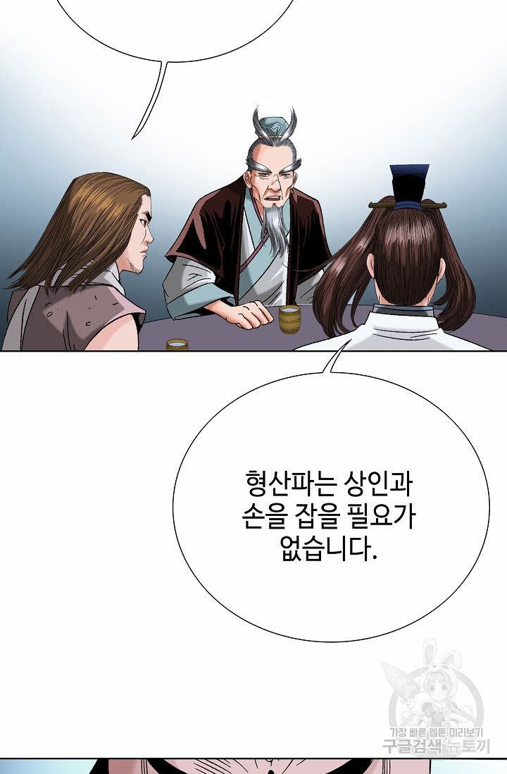 아! 형산파 50화 - 웹툰 이미지 62