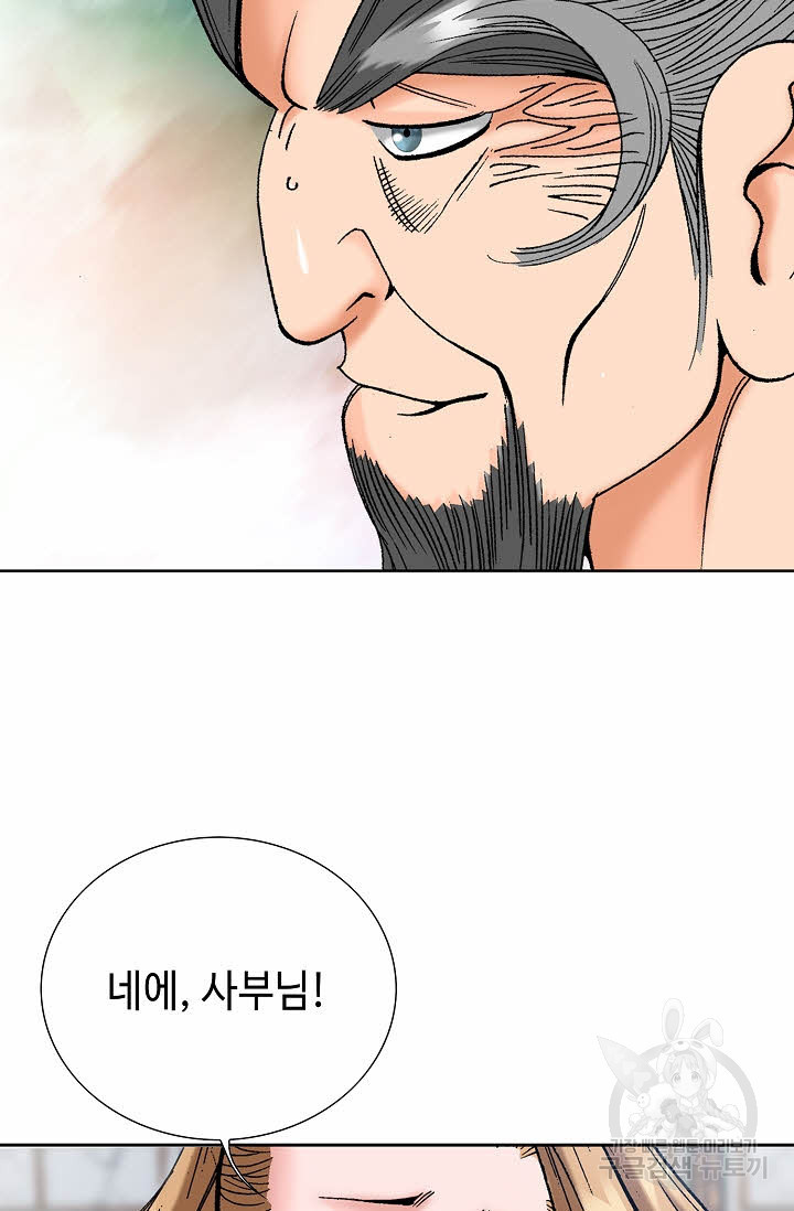 아! 형산파 50화 - 웹툰 이미지 69