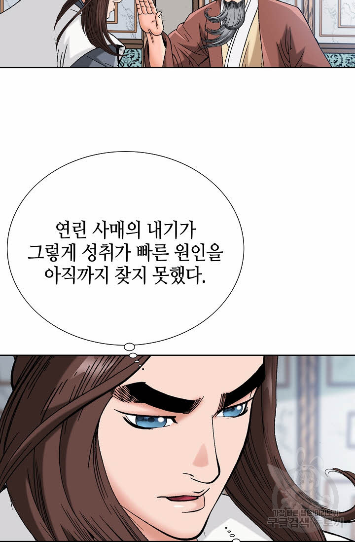 아! 형산파 50화 - 웹툰 이미지 71