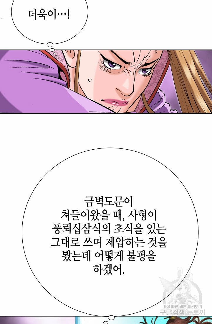 아! 형산파 51화 - 웹툰 이미지 41