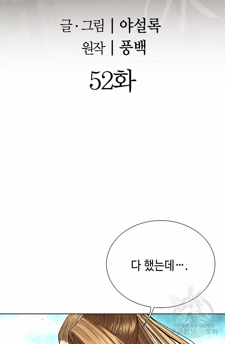 아! 형산파 52화 - 웹툰 이미지 2