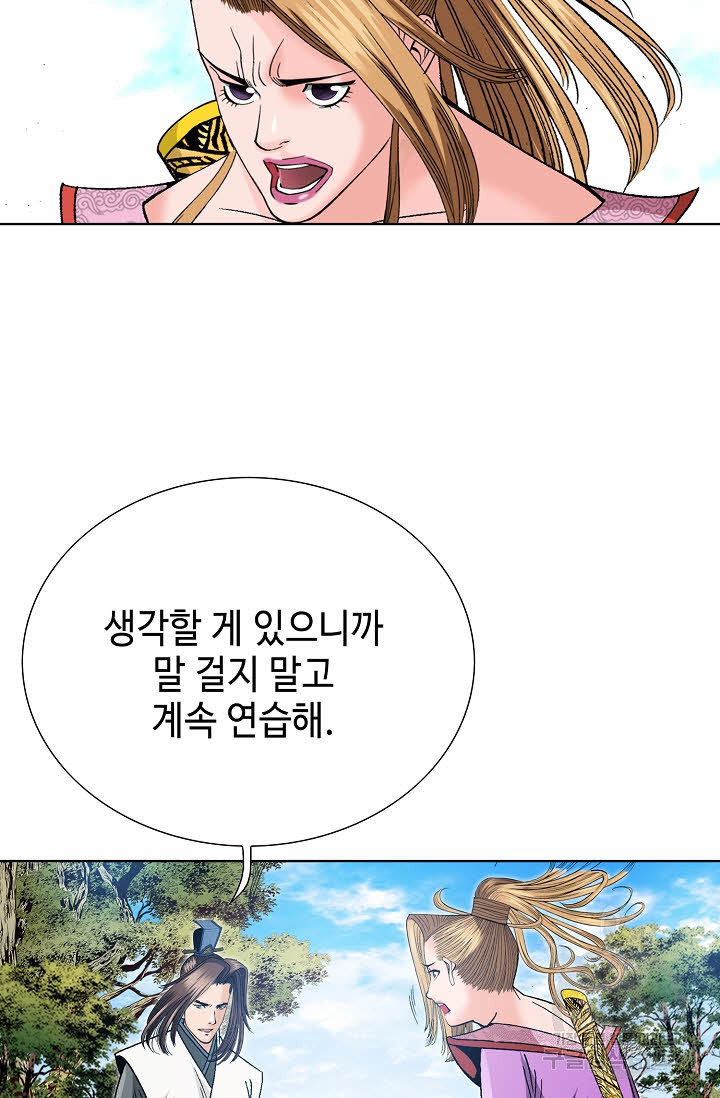 아! 형산파 52화 - 웹툰 이미지 3