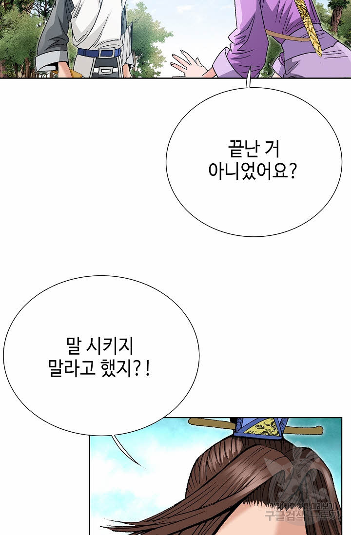 아! 형산파 52화 - 웹툰 이미지 4