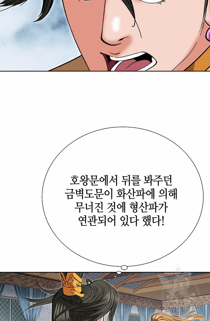 아! 형산파 53화 - 웹툰 이미지 8