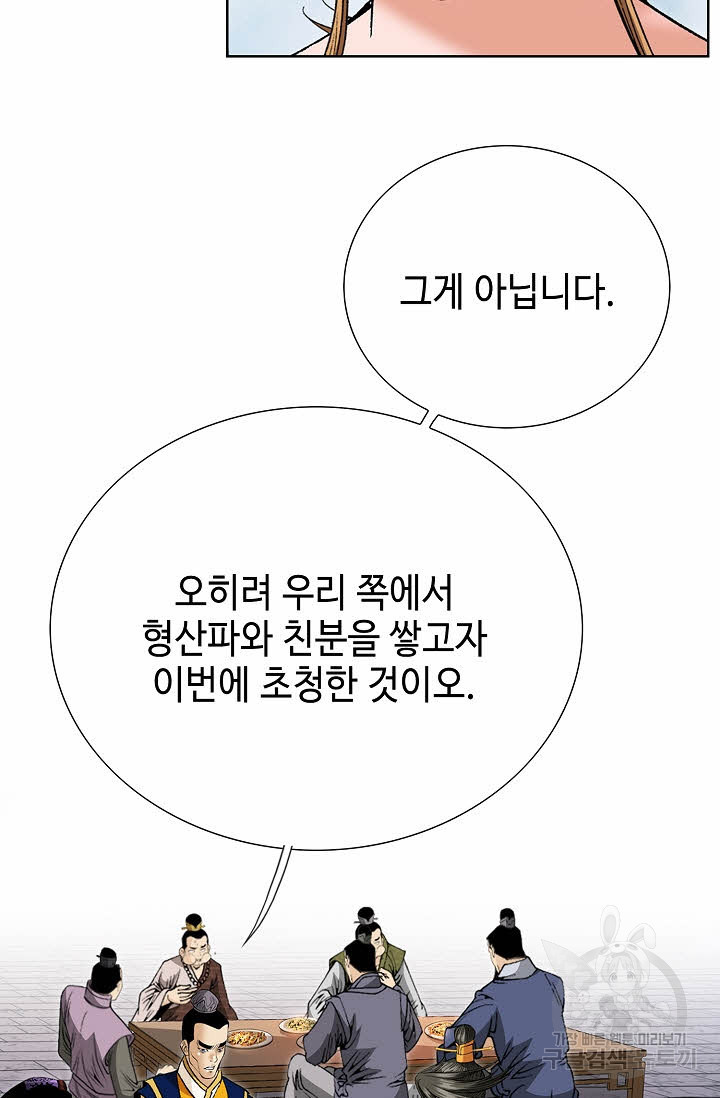 아! 형산파 53화 - 웹툰 이미지 13