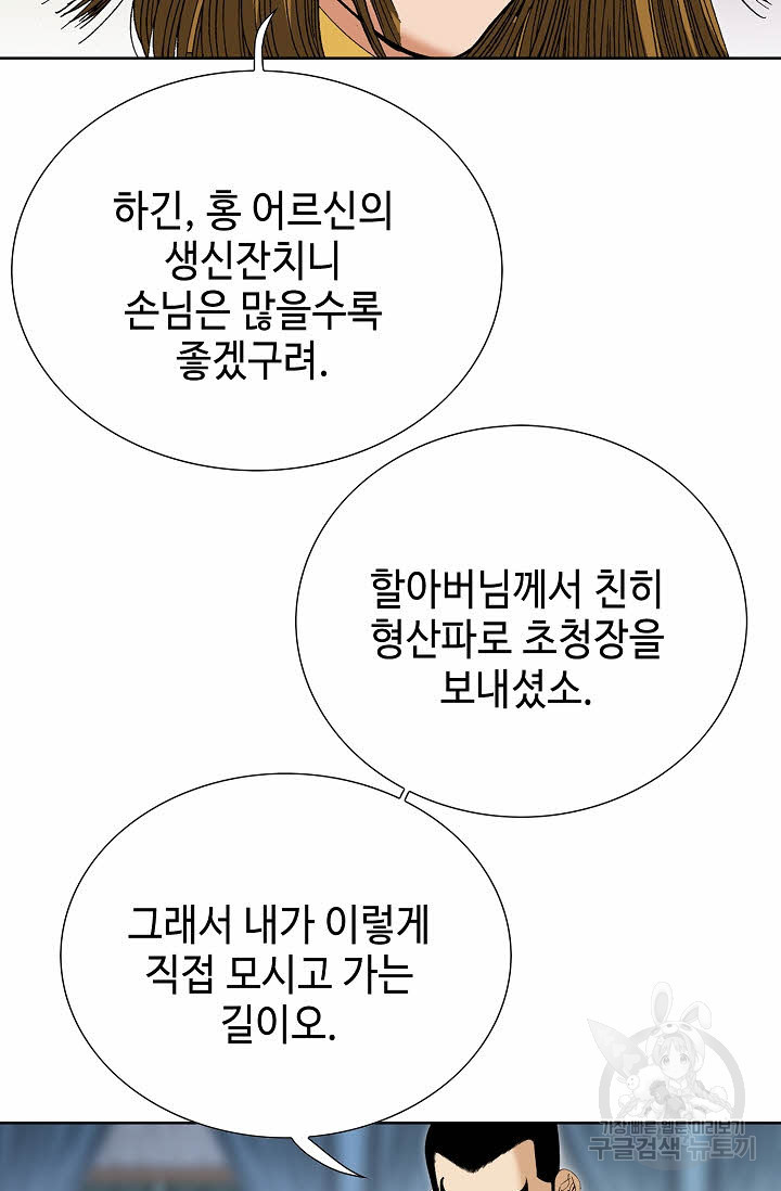 아! 형산파 53화 - 웹툰 이미지 15