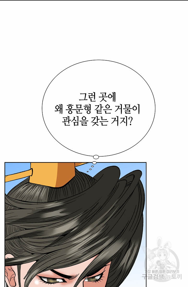 아! 형산파 53화 - 웹툰 이미지 18