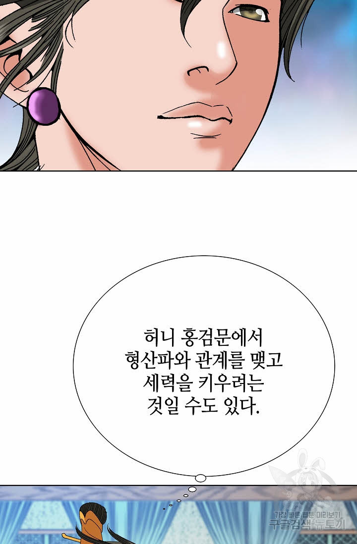 아! 형산파 53화 - 웹툰 이미지 20