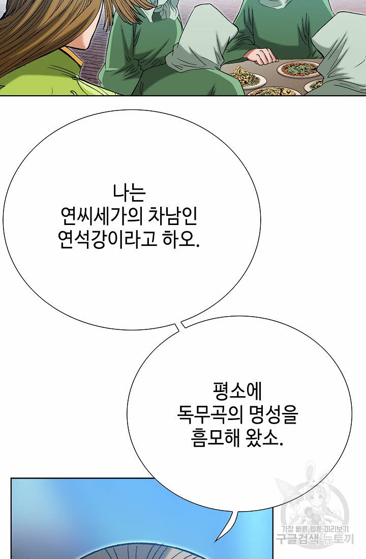 아! 형산파 53화 - 웹툰 이미지 61