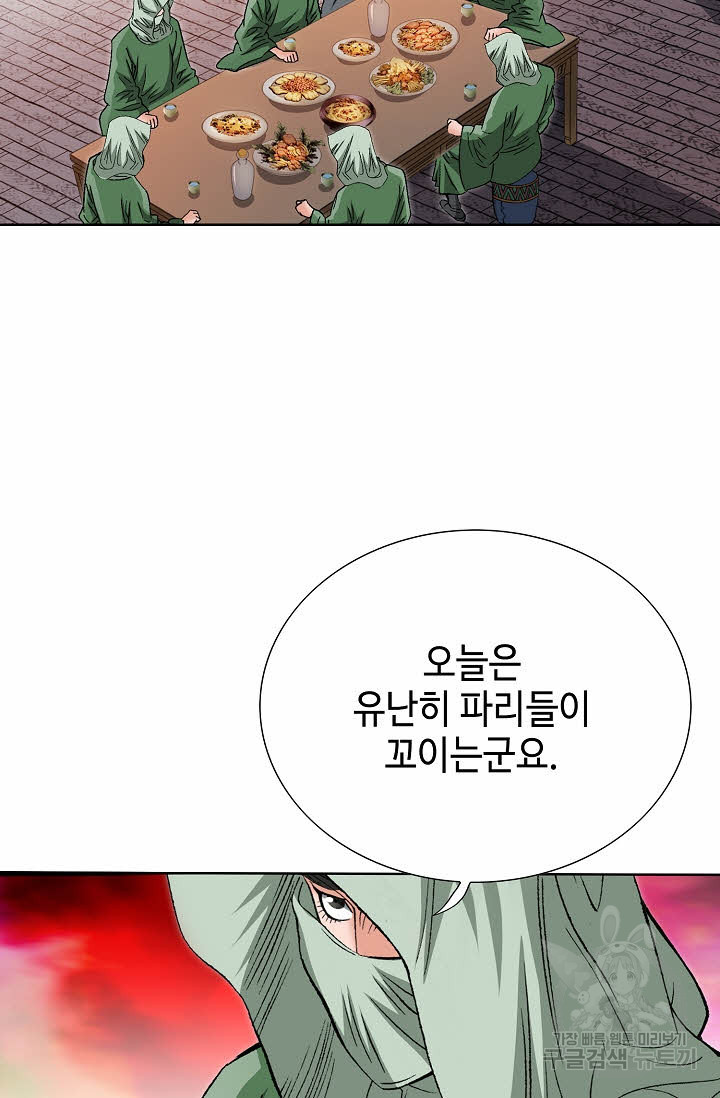 아! 형산파 54화 - 웹툰 이미지 4