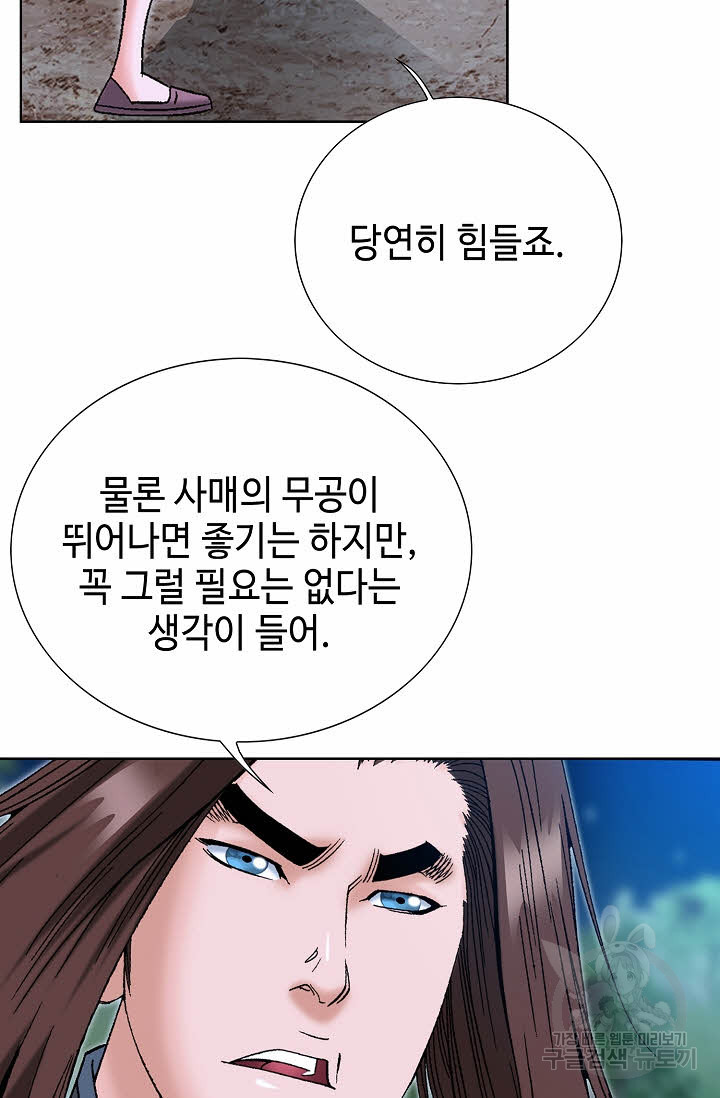 아! 형산파 54화 - 웹툰 이미지 88