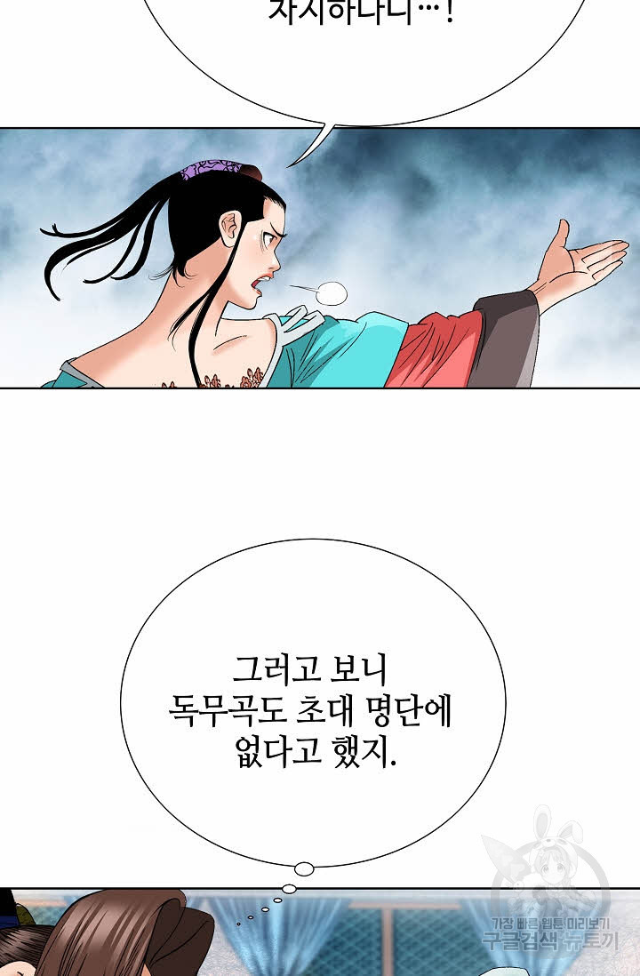 아! 형산파 55화 - 웹툰 이미지 23