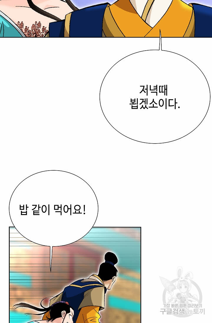 아! 형산파 55화 - 웹툰 이미지 29