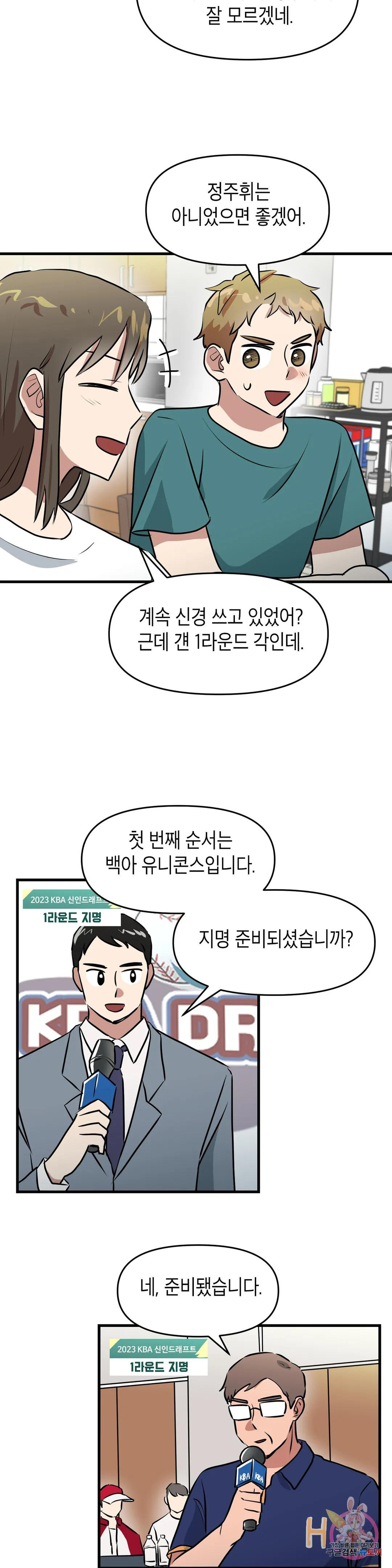 프로가 되고 싶어 55화 - 웹툰 이미지 22